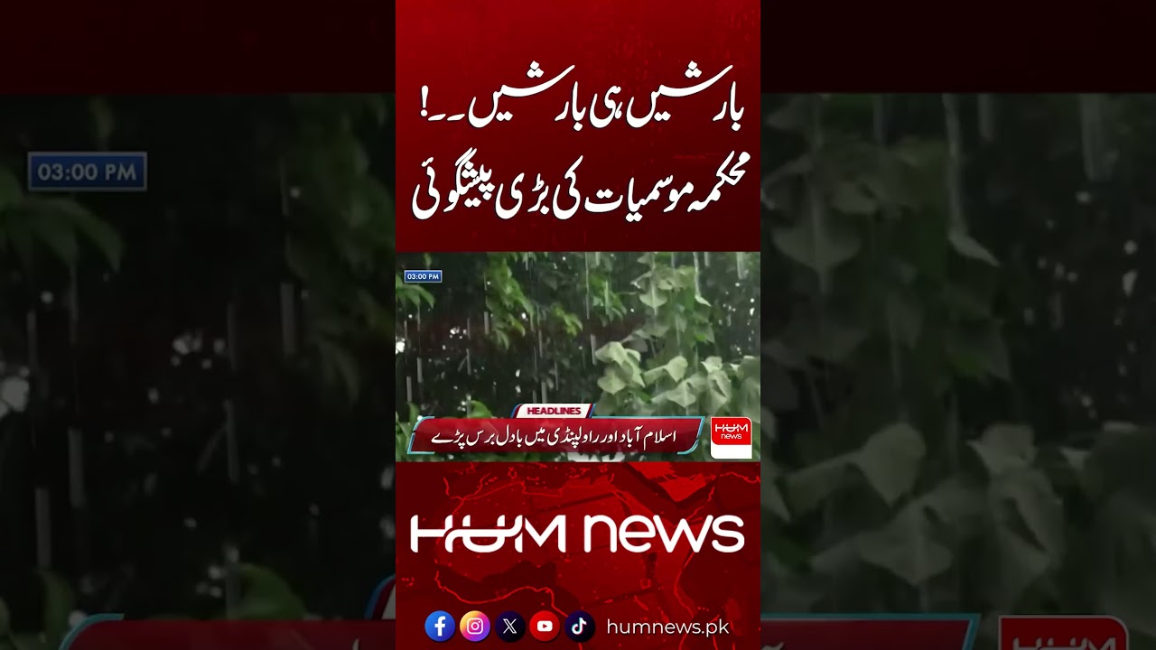 Heavy Rain In Pakistan | Meteorological Department Issues Big Forecast | Hum News | Pakistan