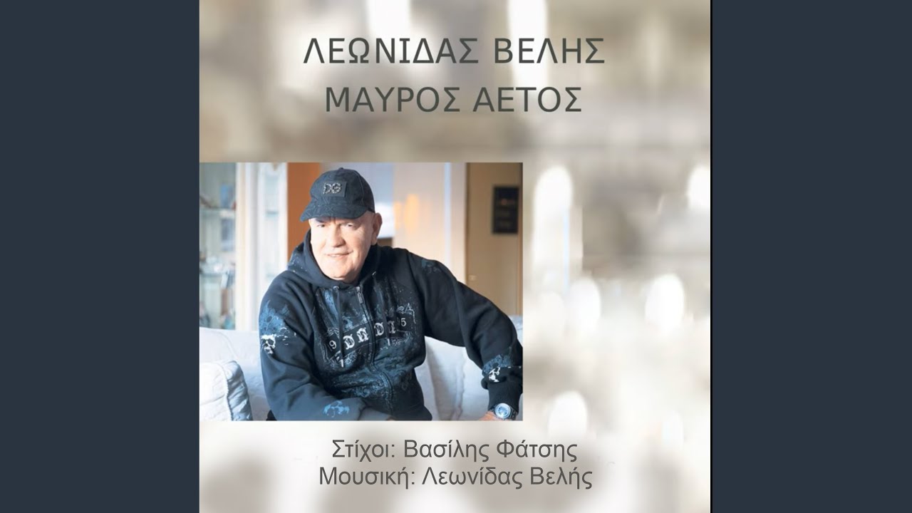 Mavros Aetos