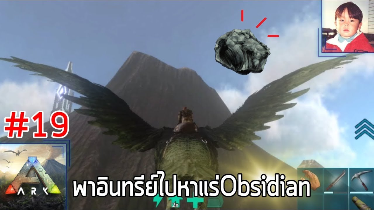 ARK Mobile [EP19] ขับอินทรีย์ไปหา Obsidian บนภูเขาโคตรสูง !!