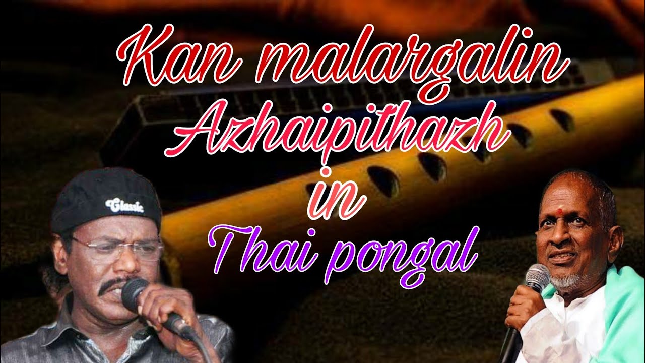 Kan Malargalin Azhaipithazh..with singer Ramya Duraisamy