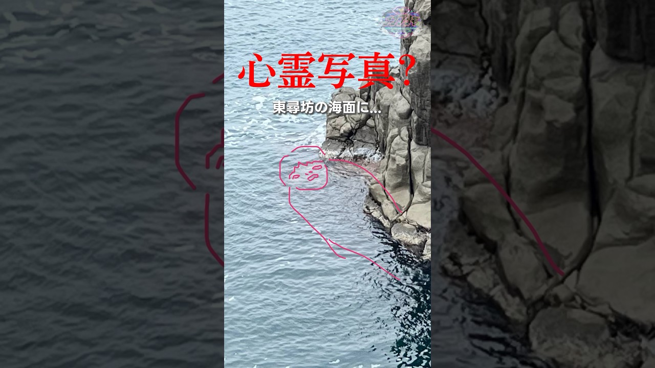 ※心霊写真※福井県東尋坊で撮影した1枚&hellip;あなたには見えますか？ #ナナフシギ #心霊写真 #閲覧注意