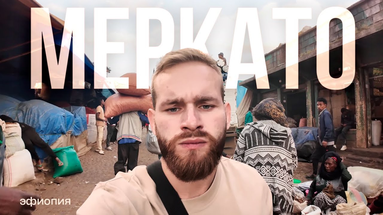 Безумный Африканский Рынок