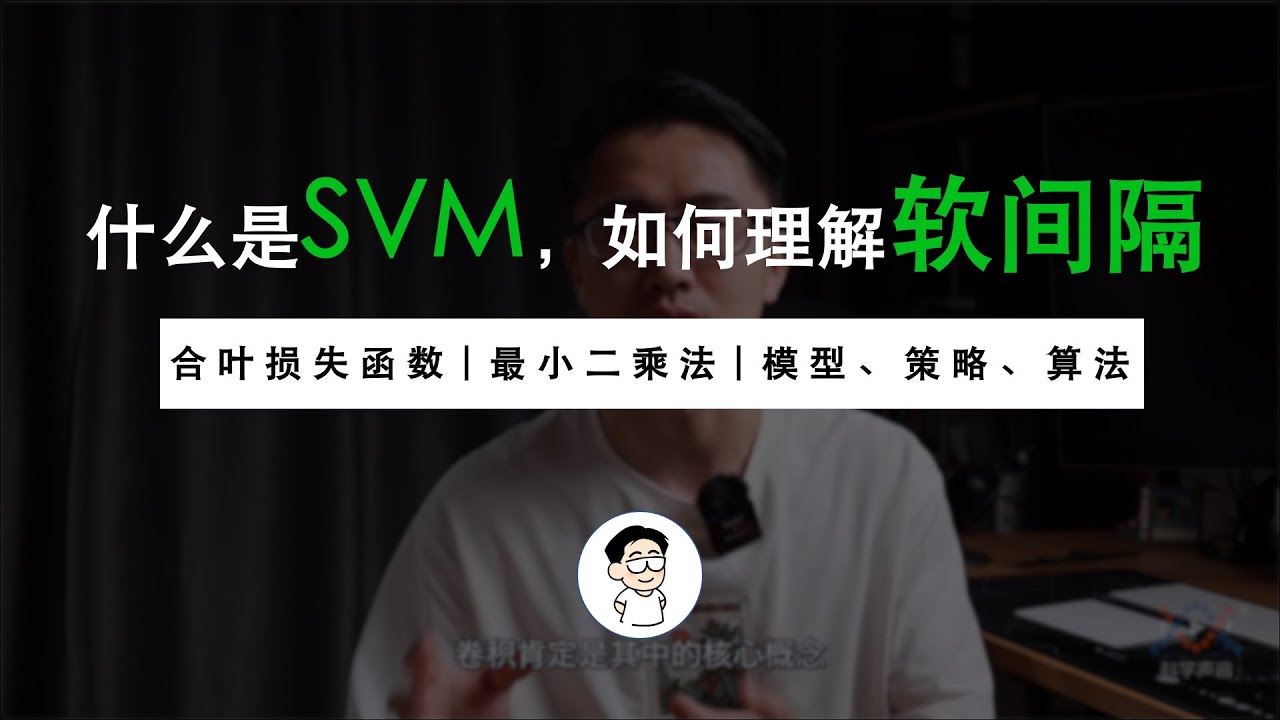 什么是SVM，如何理解软间隔？什么是合叶损失函数、铰链损失函数？SVM与感知机横向对比，挖掘机器学习本质