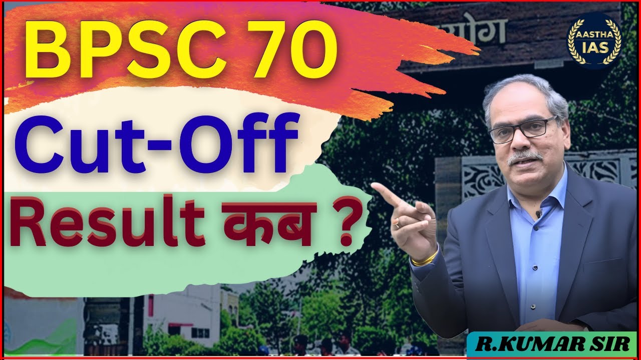 BPSC 70 Cut-Off Result कब ?