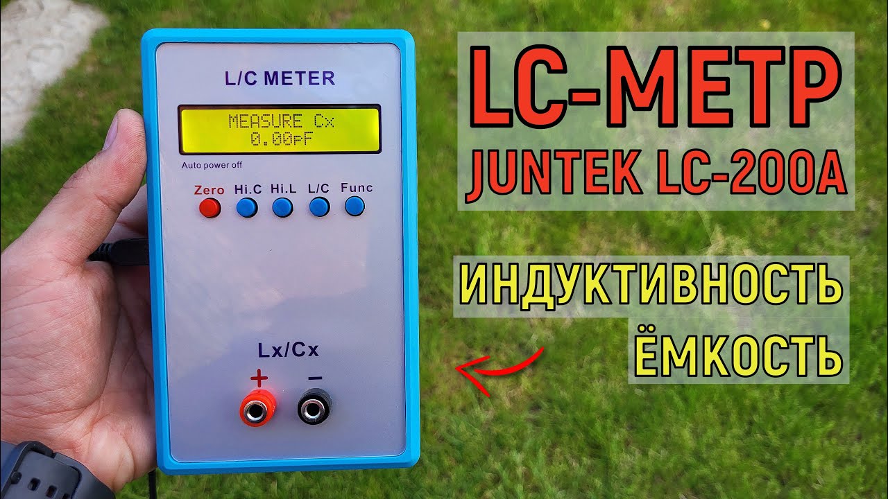 Измеритель емкости и индуктивности JUNTEK LC-200A Как пользоваться, что внутри? LC МЕТР
