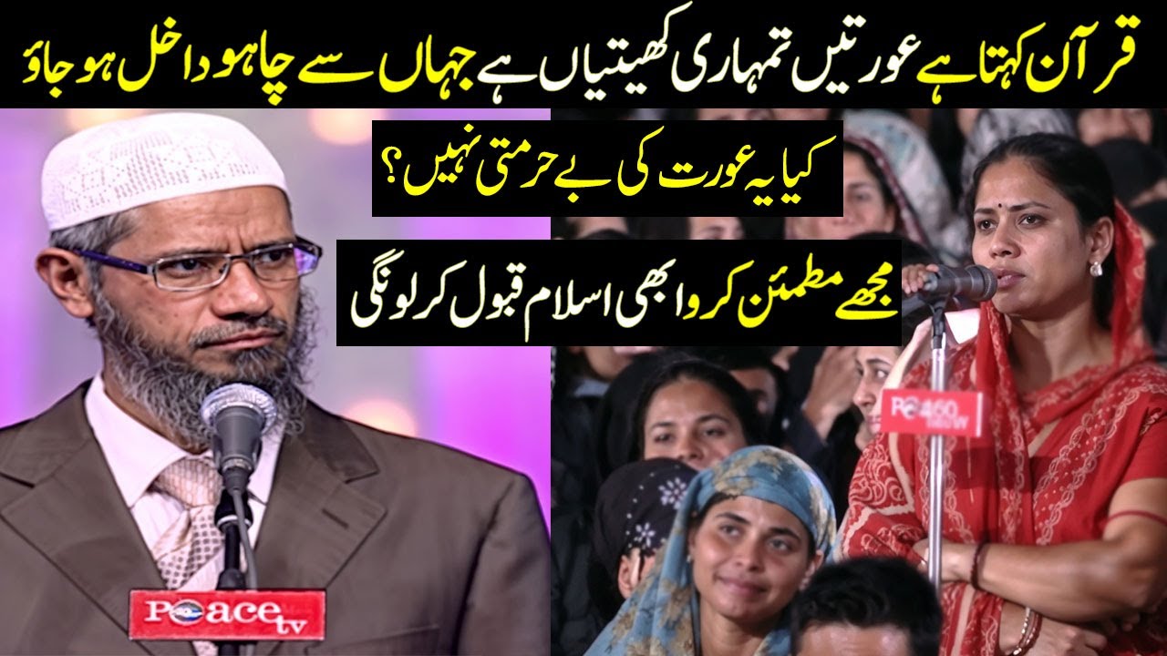 Quran kehta hy Orat tumhari kaithi hy es ka kya matlab dr zakir naik latest in urdu hindi