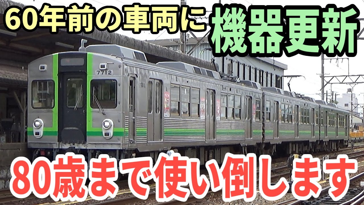 還暦越えの電車に機器更新してしまう養老鉄道
