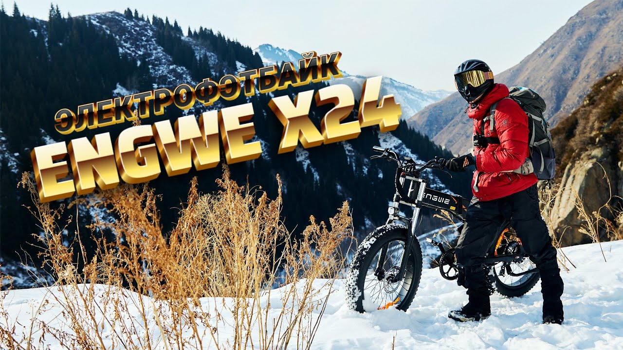⚡Вездеход или скуфовоз?! #ENGWE X24, беспристрастный обзор электрофэтбайка