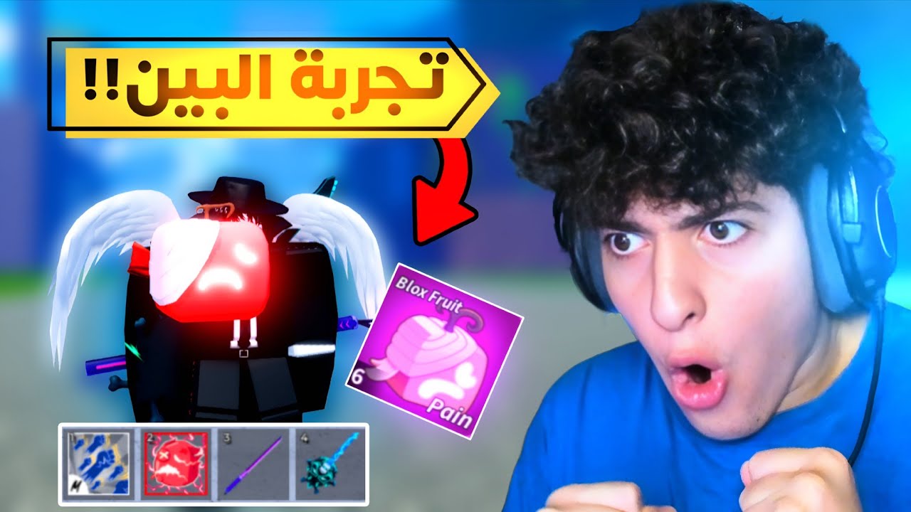 بلوكس فروت | جربت فاكهة البين بالتحديث الجديد وكل شي 🔥😍(ما توقعت كذا... ☠️)