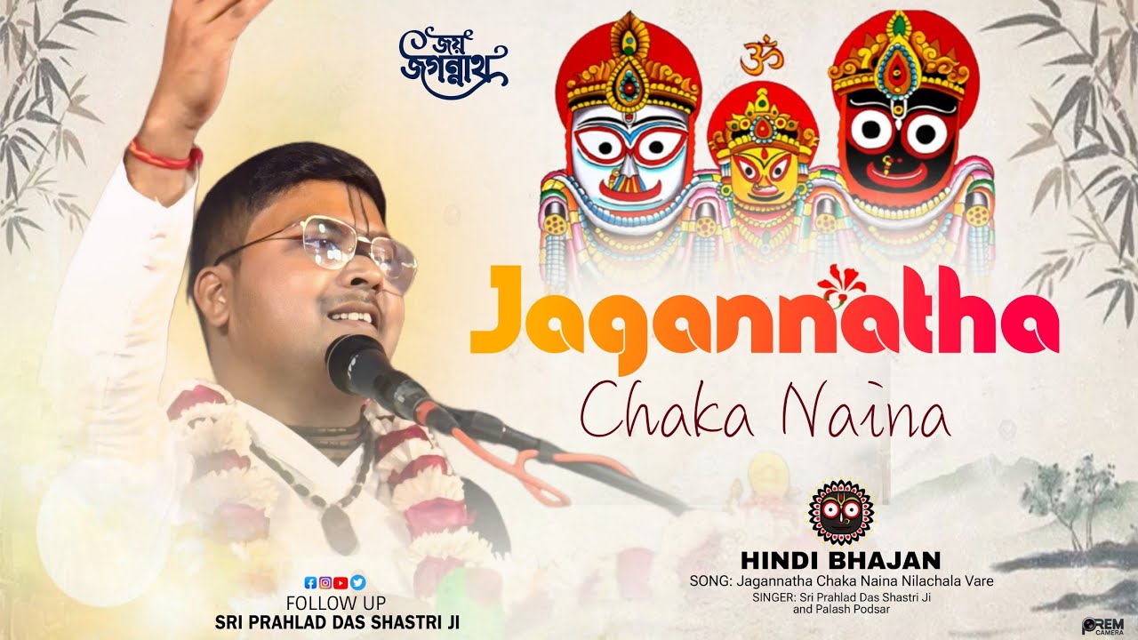 Jagannath Chaka Nayana | Hindi Bhajan | Tu Na Sambhale Toh hamen kaunsambhale 