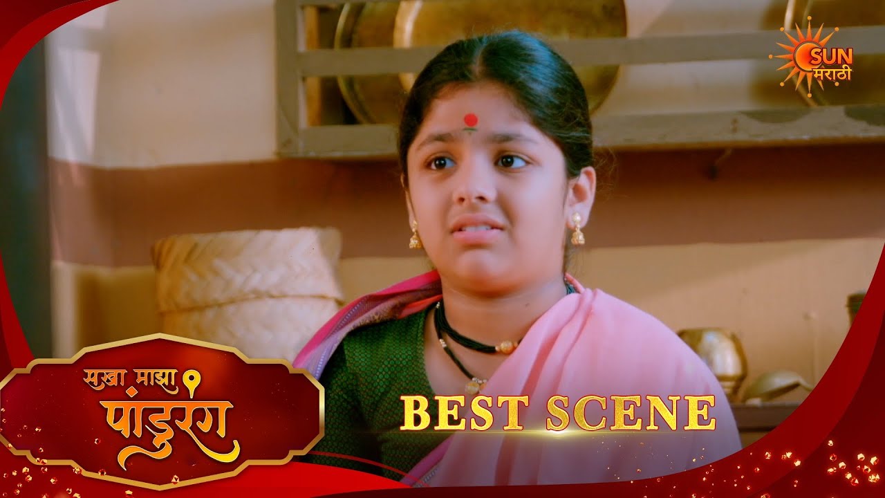 Sakha Maza Pandhurang | सखा माझा पांडुरंग | Best Scene | 21 Feb 2026 | Marathi Serial | Sun Marathi