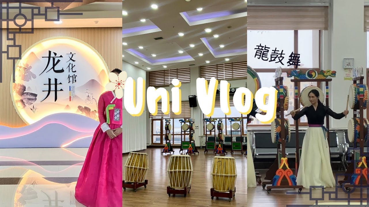 【中国留学🇨🇳】中国朝鮮族の伝統文化体験🥁 ✨ㅣ吉林延吉での多国籍留学生の1日🚌[JP/EN]