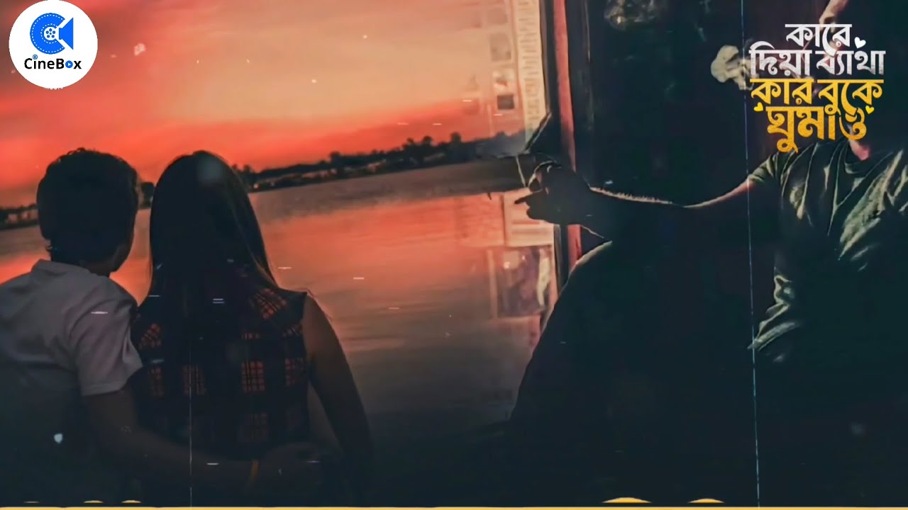 কারে দিয়া ব্যাথা কার বুকে ঘুমাও | Bangla New Sad Song 2025 | সেরা কষ্টের গান ২০২৫ | Rakibul Rakib 