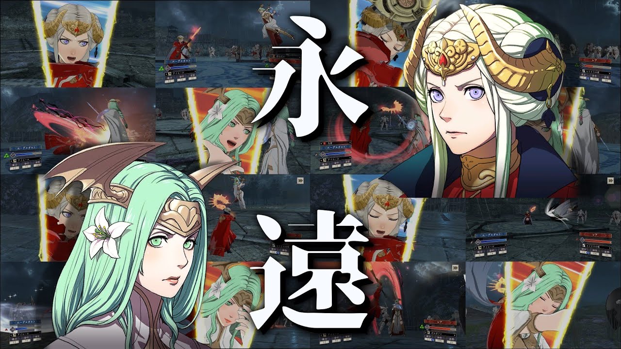 永遠に戦い続けるエーデルガルト vs セイロス【FE風花雪月】