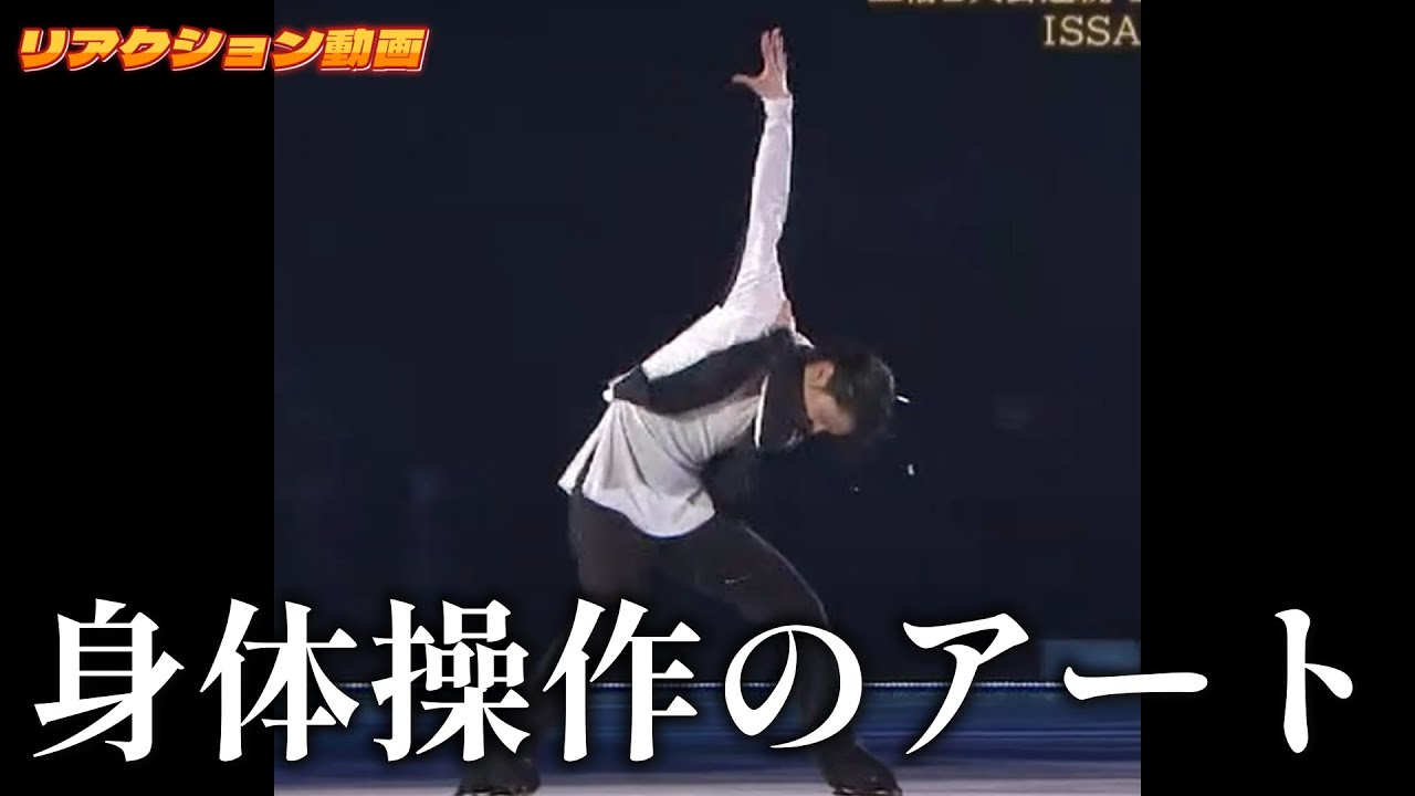 【羽生結弦選手リアクション】リクエストにお応え。人間が作り出すパフォーマンスのアートの限界がここにある🤩　※無駄話多めです🙇‍♂️