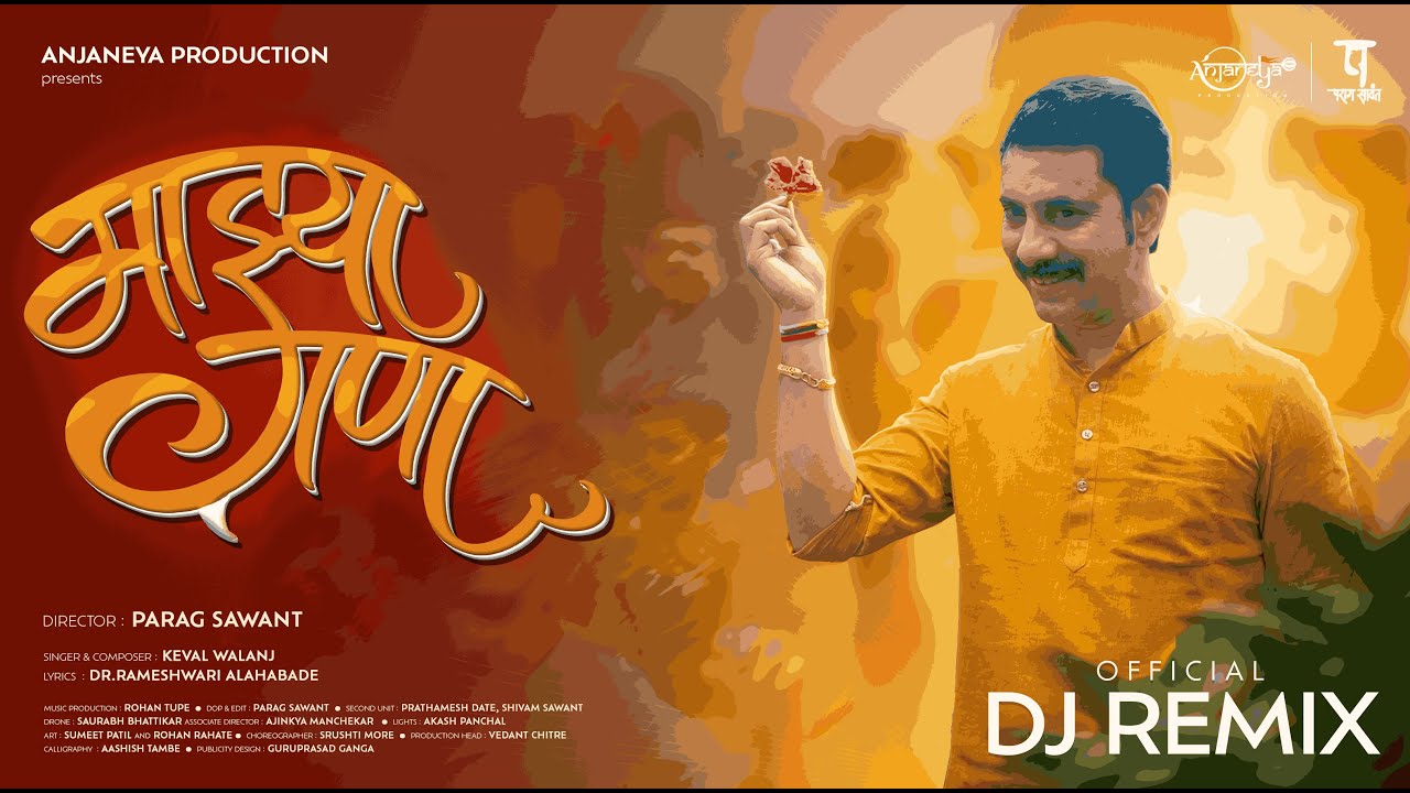 Majhya Gana Official Remix | @djankitmumbai ‪@KevalWalanj | @akashmohiteofficial3289 | @ParagSawant 