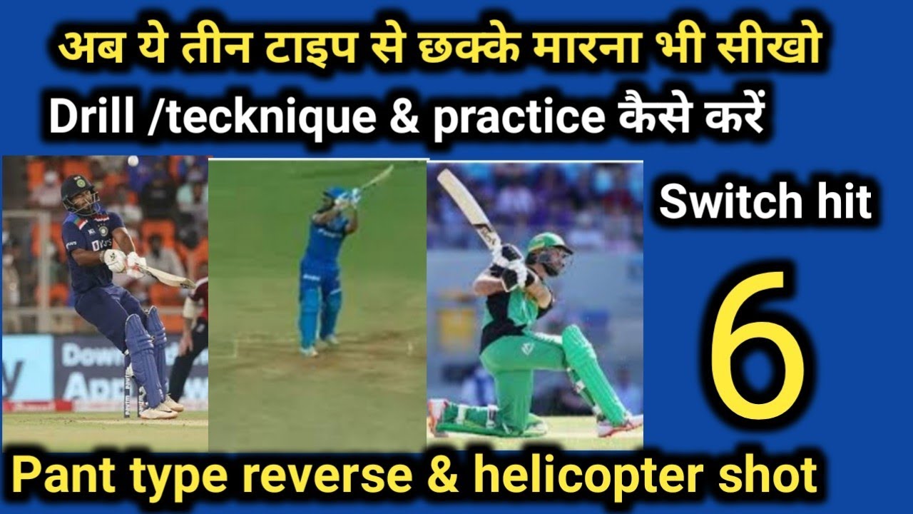 How to play switch hitting like Maxwell | reverse shot & helicopter shot like Rishabh Pant | tennis