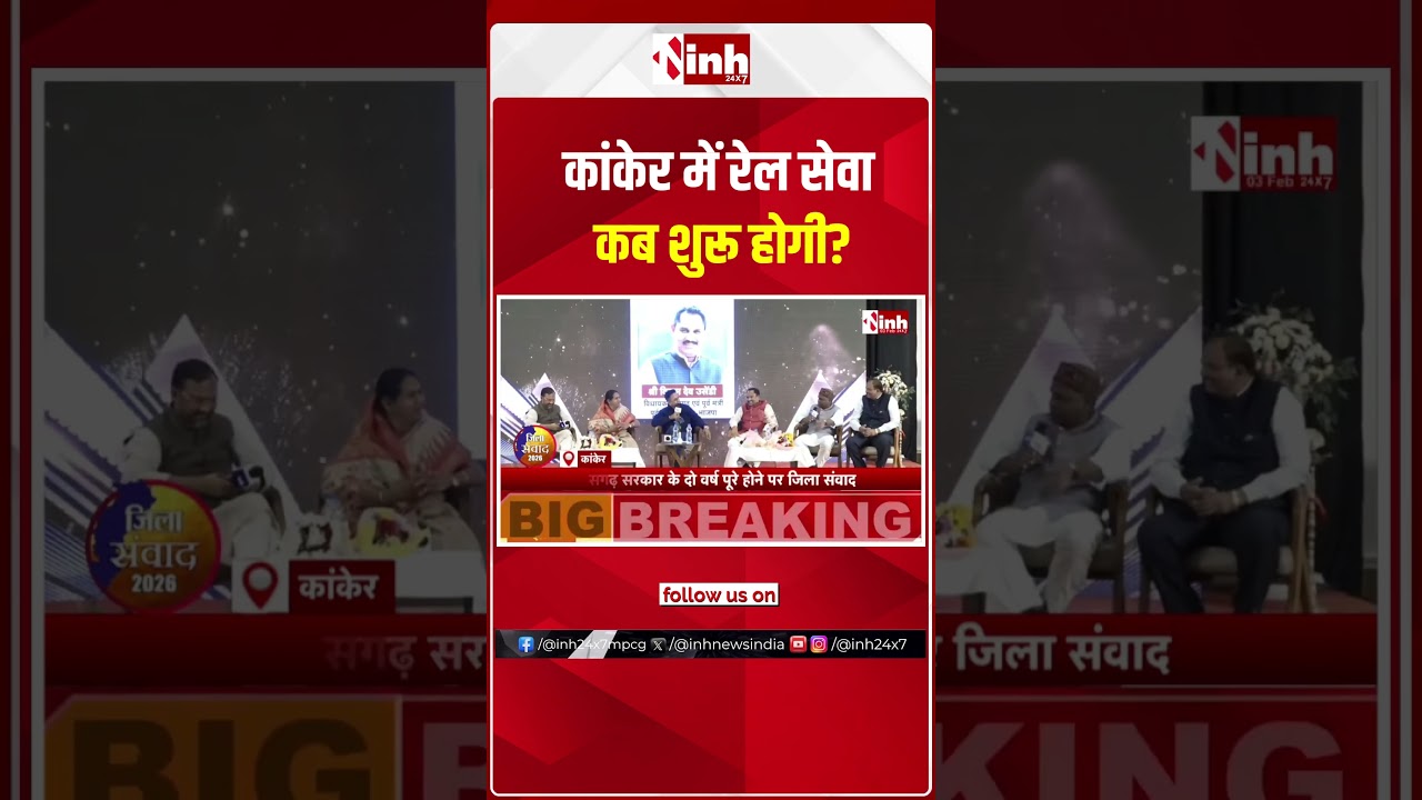 कांकेर में रेल सेवा कब शुरू होगी?