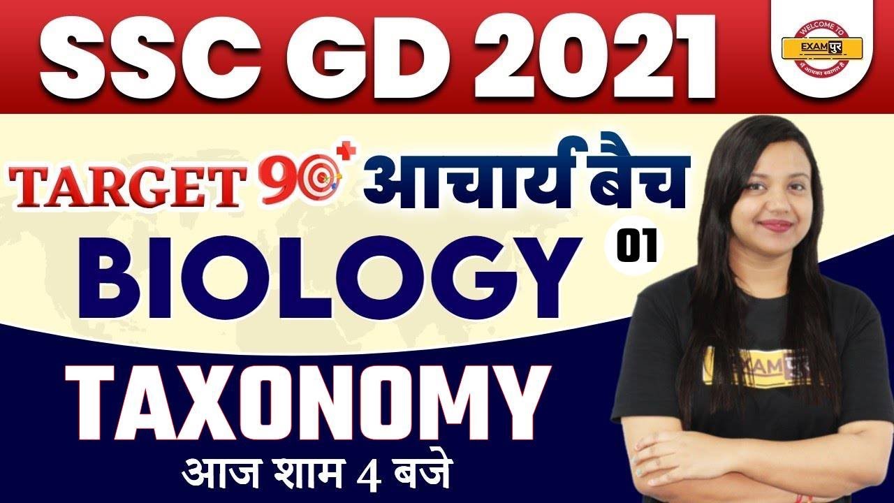 SSC GD 2021 CLASSES | SSC GD BIOLOGY | TAXONOMY | BIOLOGY BY AMRITA MAM | CLASS 01