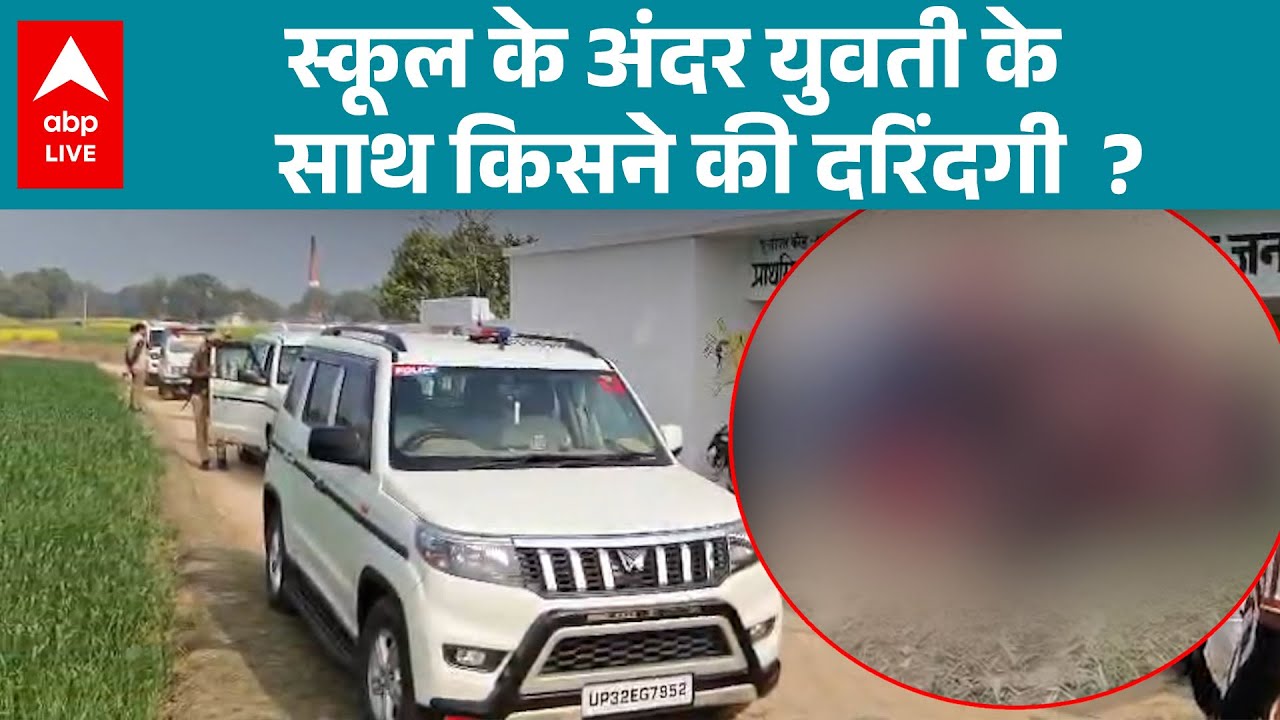 UP News: Pratapgarh की चौंकाने वाली खबर जो सबको हिला देगी! |ABPLIVE