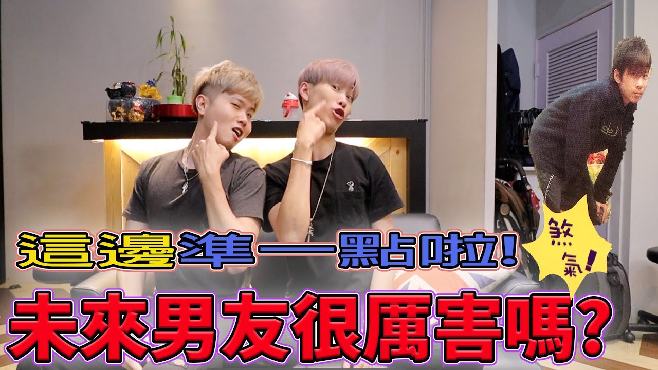 【整人企劃#2】未來男友Liann是吧？我要Diss你！揭露你的真面目....feat.未來男友Liann 嵐教頭