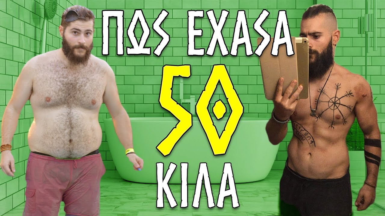 &Pi;&Omega;&Sigma; &Kappa;&Alpha;&Tau;&Alpha;&Phi;&Epsilon;&Rho;&Alpha; &Nu;&Alpha; &Chi;&Alpha;&Sigma;&Omega; 50 &Kappa;&Iota;&Lambda;&Alpha;