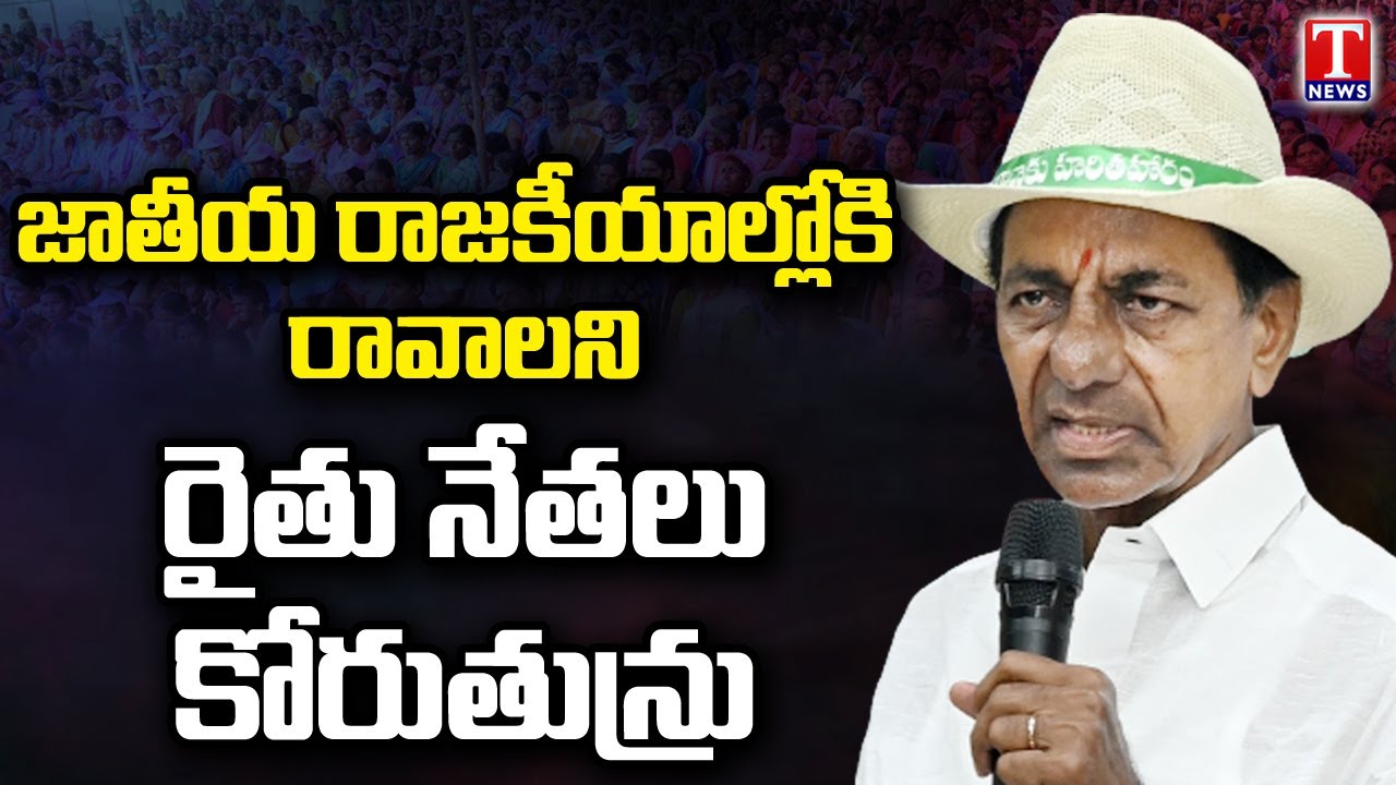 CM KCR Speaks On National Politics At Peddapalli Public Meeting | T News