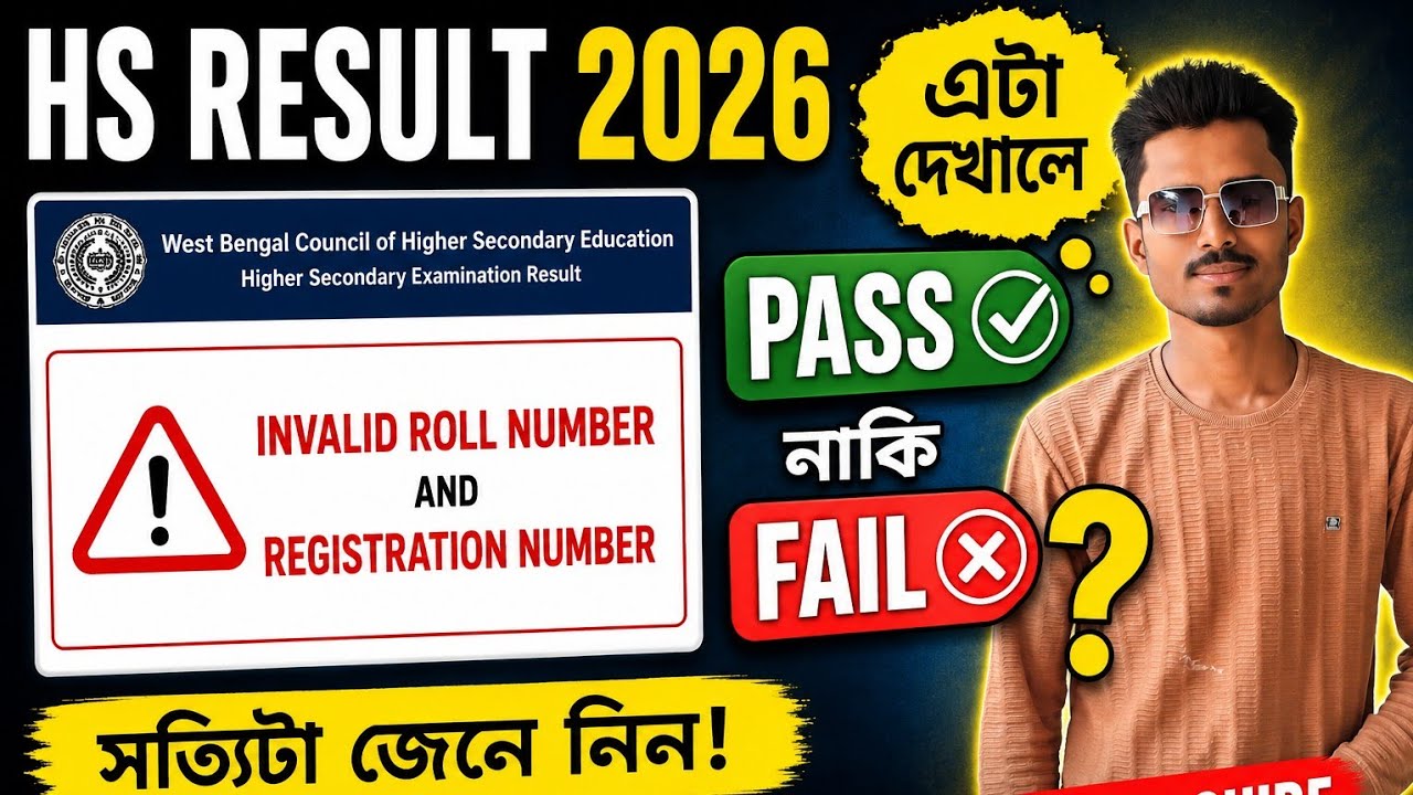 Hs results Invalid Roll Number And Registration Number । Pass OR Fail? 