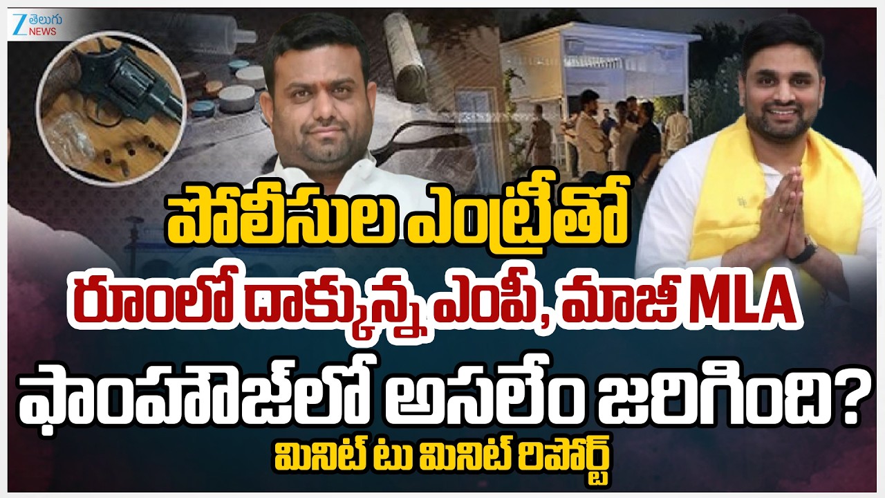Pilot Rohit Reddy Friend Facts On Moinabad Farm House Drug Party Updates | ZEE Telugu News