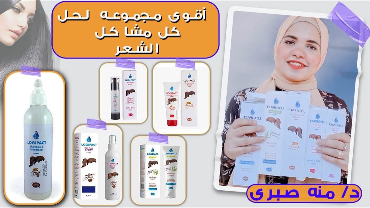 تجربتي الحقيقيه مع منتجات لوجي باكت  لعلاج تساقط و جفاف و هيشان الشعر