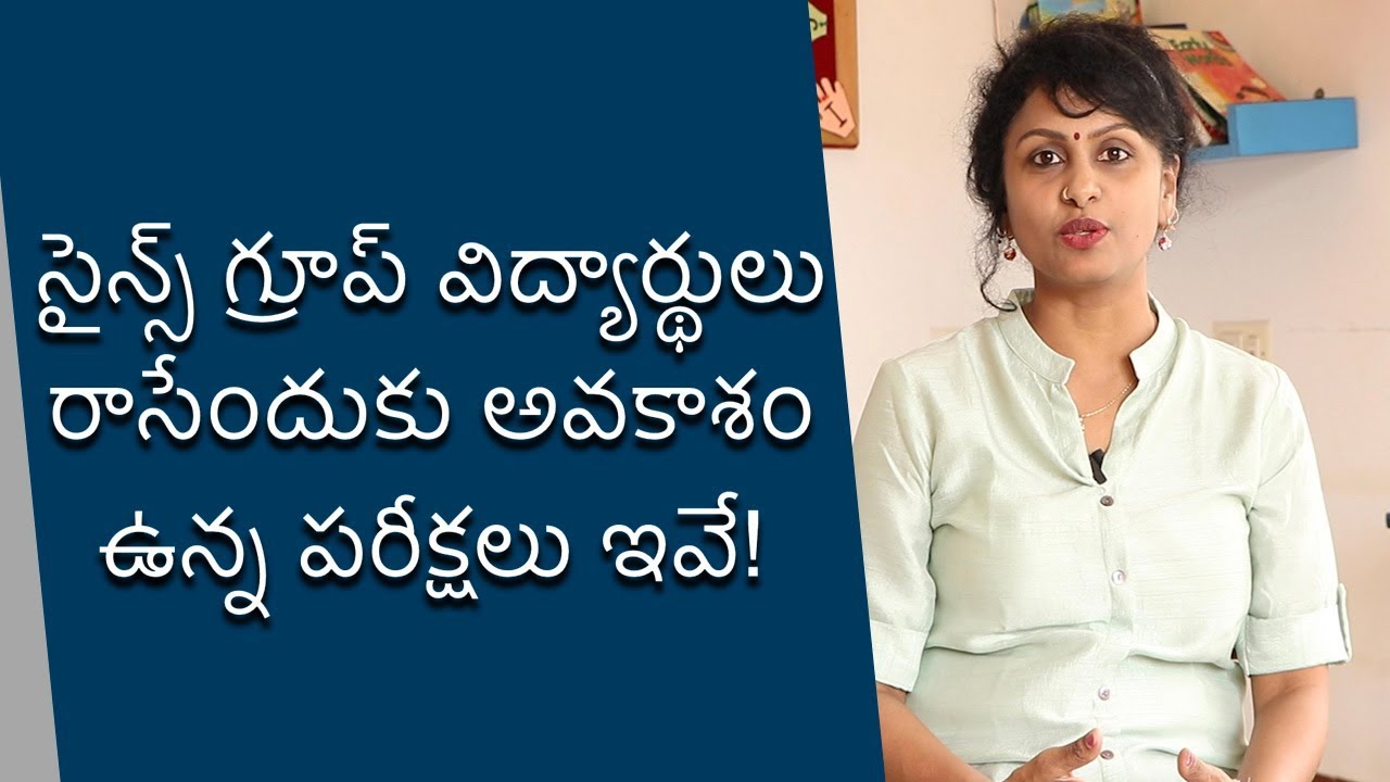 List Of Exams After 12th For Science Students | Samayam Telugu
