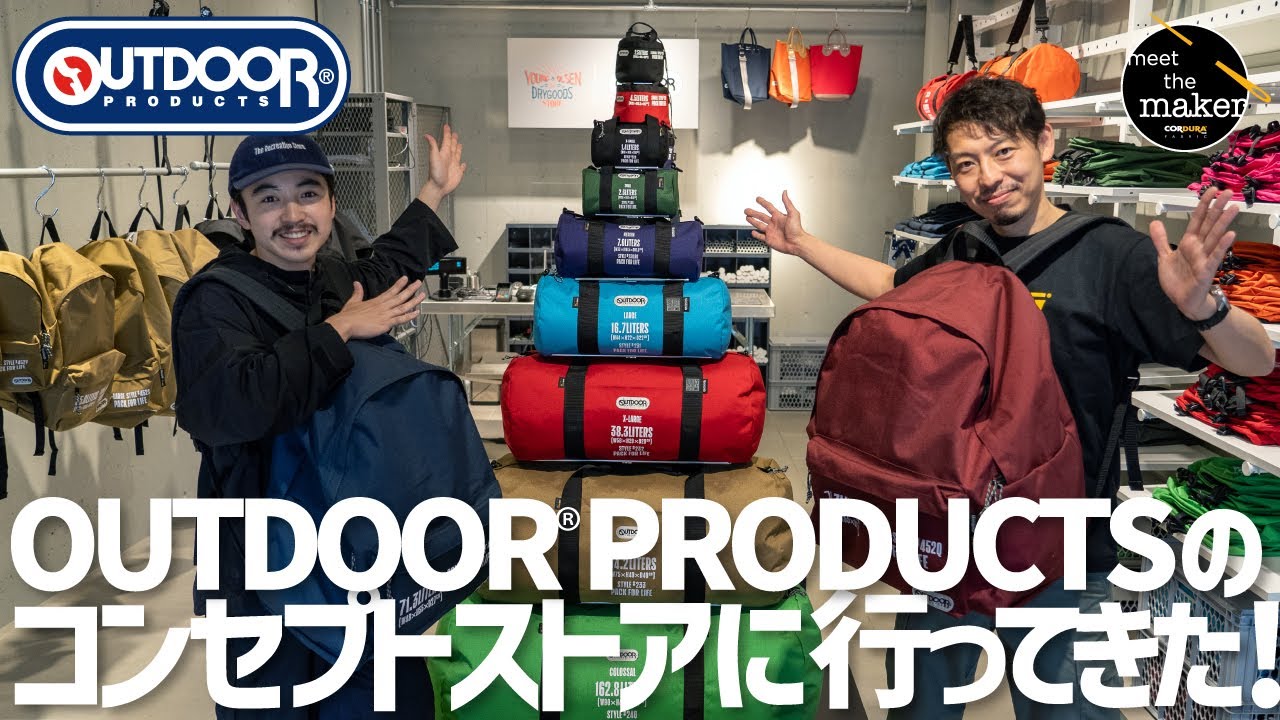 【伝統と革新を誇るデイバッグの代名詞】OUTDOOR PRODUCT のコンセプトストアに行ったら感動した回