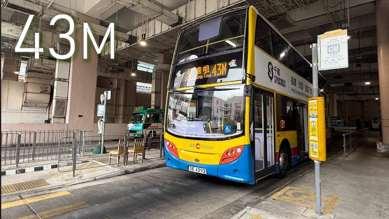 [原速無添行車] 城巴43M線 田灣邨↺石塘咀