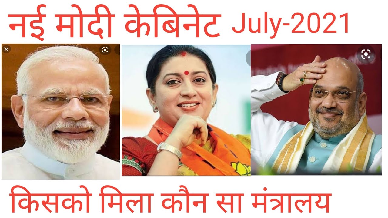 Modi cabinet expansion 2021/Modi cabinet/Modi cabinet expansion/cabinet vistar/ cabinet vistar 2021