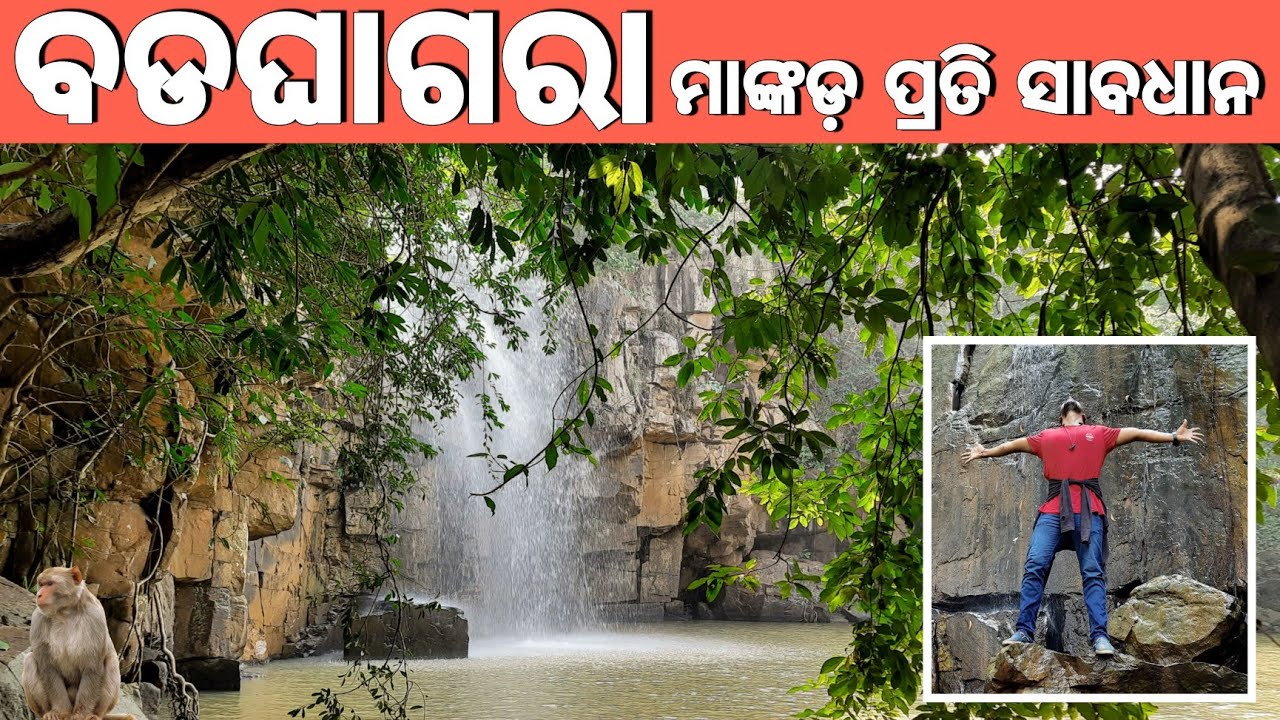 BADAGHAGARA WATERFALL || KENDUJHAR