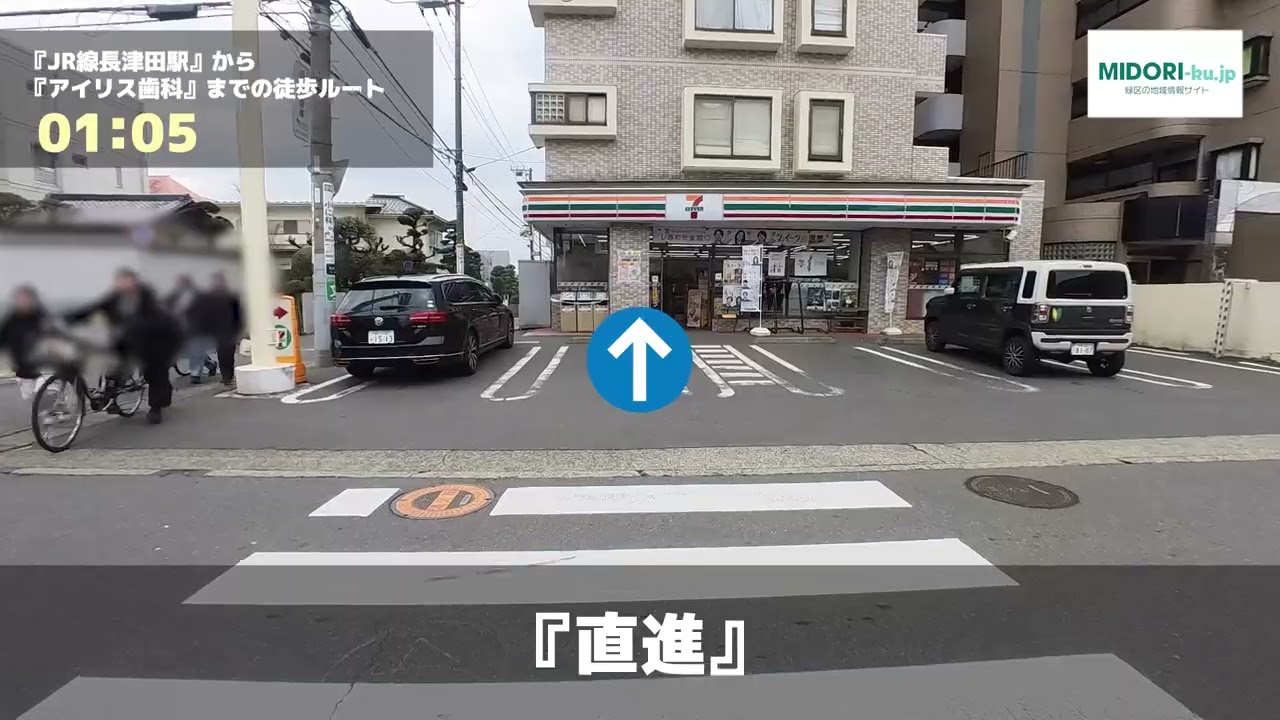 アイリス歯科の徒歩ルート（長津田駅/歯医者）
