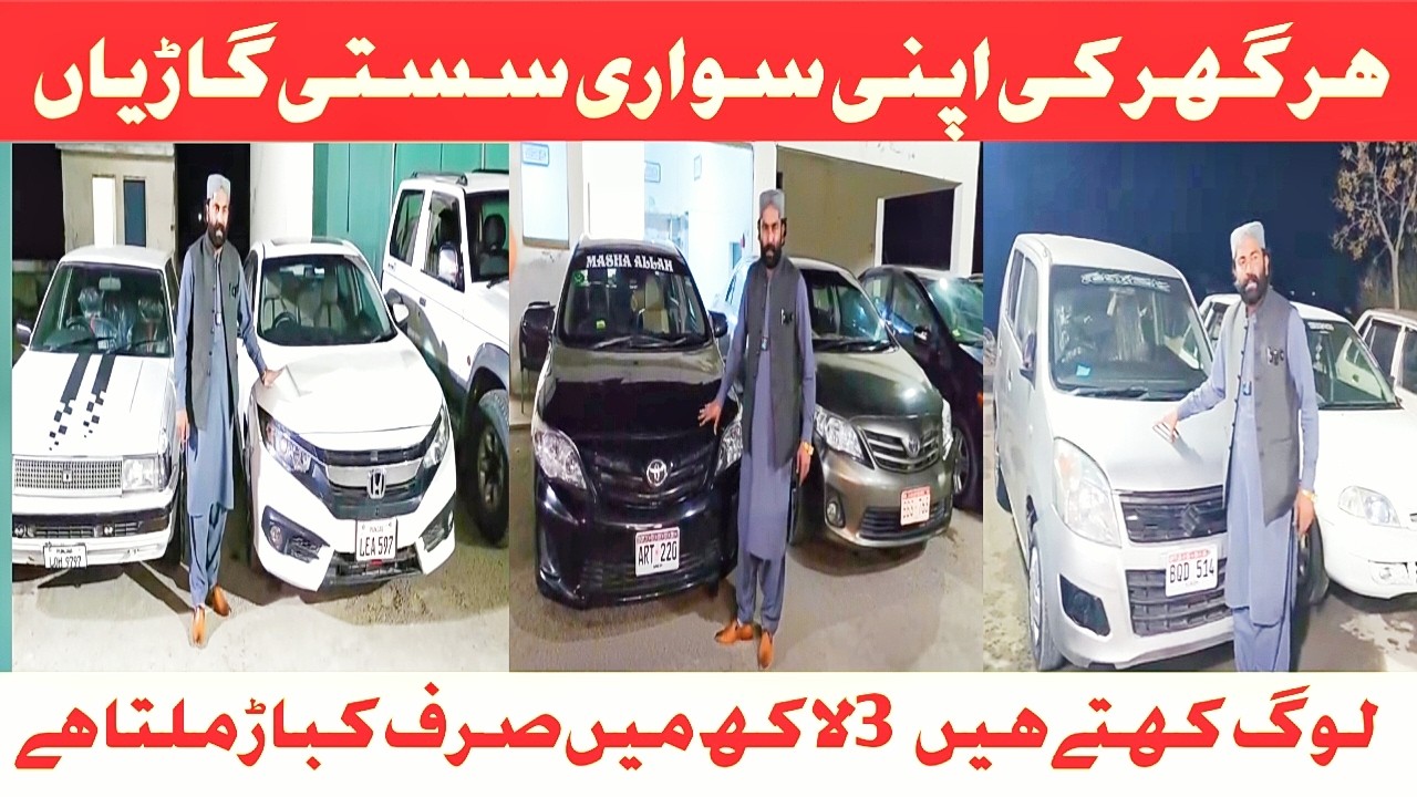 تحفے ہی تحفے موجودہ سٹاک میں ہر گاڑی دستیاب ریاستی کار میلہ بہاولپور