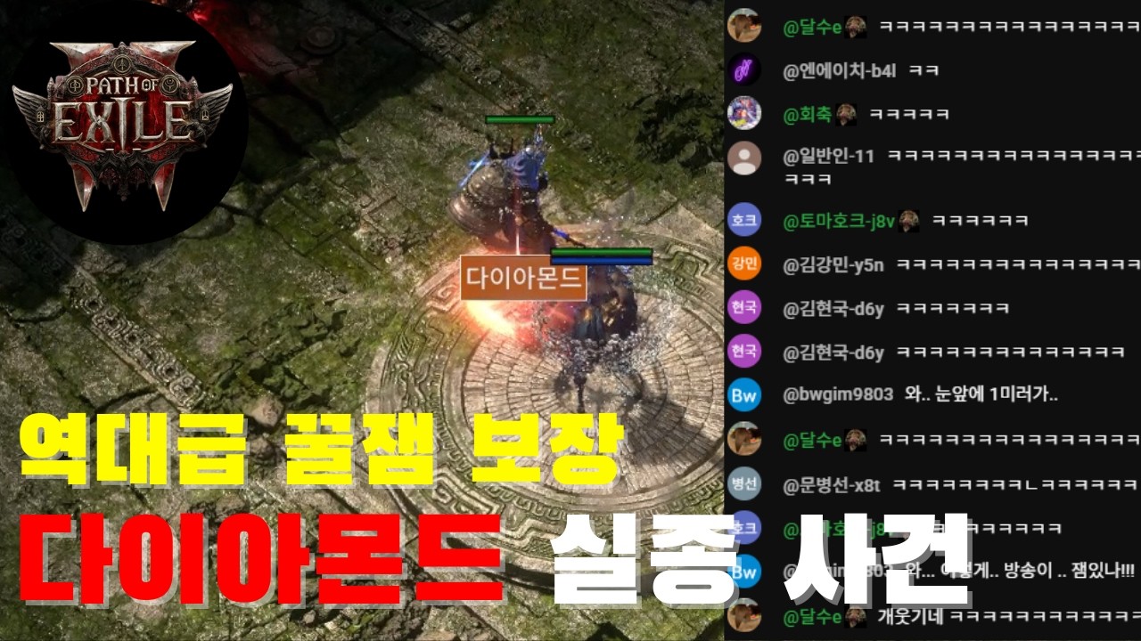 POE2 역사상 가장 웃긴 영상 [반지노 합방 2부]