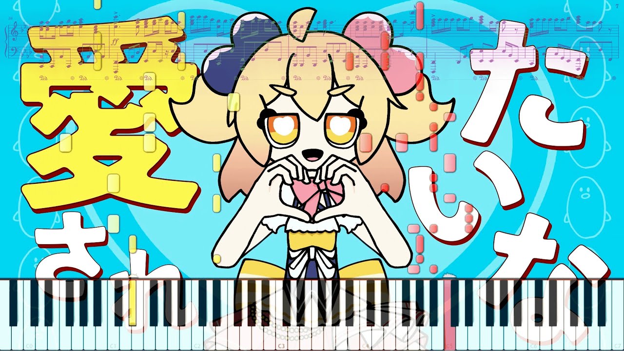 【ピアノ上級楽譜あり】MOTTAI／P丸様。【中学3年生】