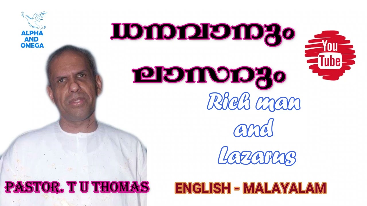 TPM | Message | ധനവാനും ലാസറും | Rich man & Lazarus | Pas. TU Thomas | English Malayalam