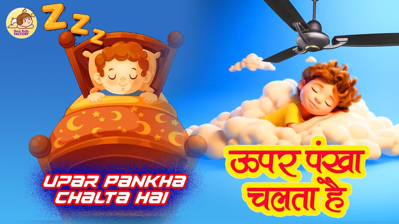 Upar Pankha Chalta Hai | ऊपर पंखा चलता है | Hindi Poems For Kids @desikidsfactory