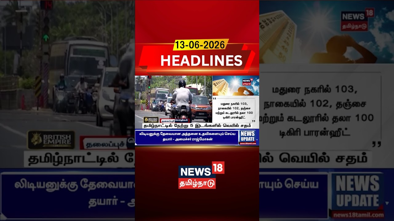 மதுரை விமான நிலையத்தில் 104 டிகிரி பாரன்ஹீட் வெப்பம் பதிவு | Today Headlines