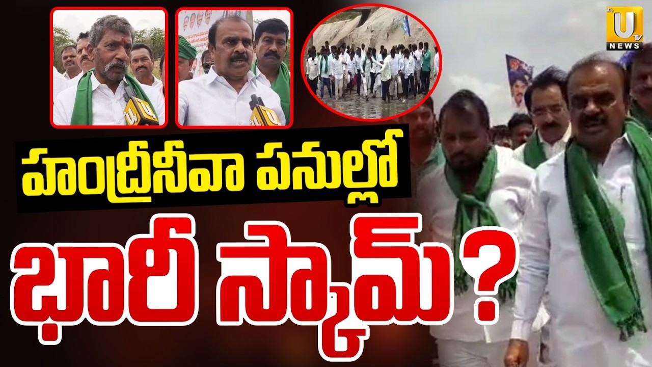 YSRCP Leaders Protest At Handri-Neeva Canal | Padayatra Over Lining Project In Anantapur | Its UTV