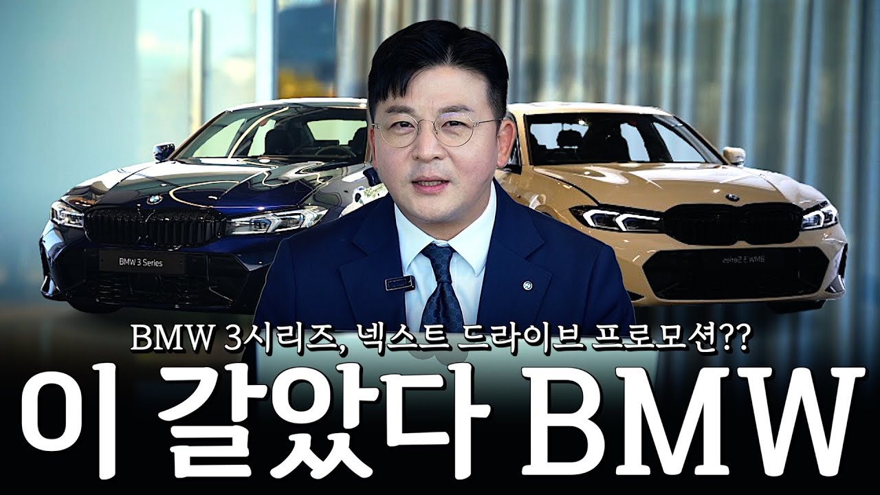 320i M스포츠, 가장 인기많은 3시리즈 이제 이렇게 구매하시면 됩니다!! [이재규의 3시리즈 넥스트드라이브]