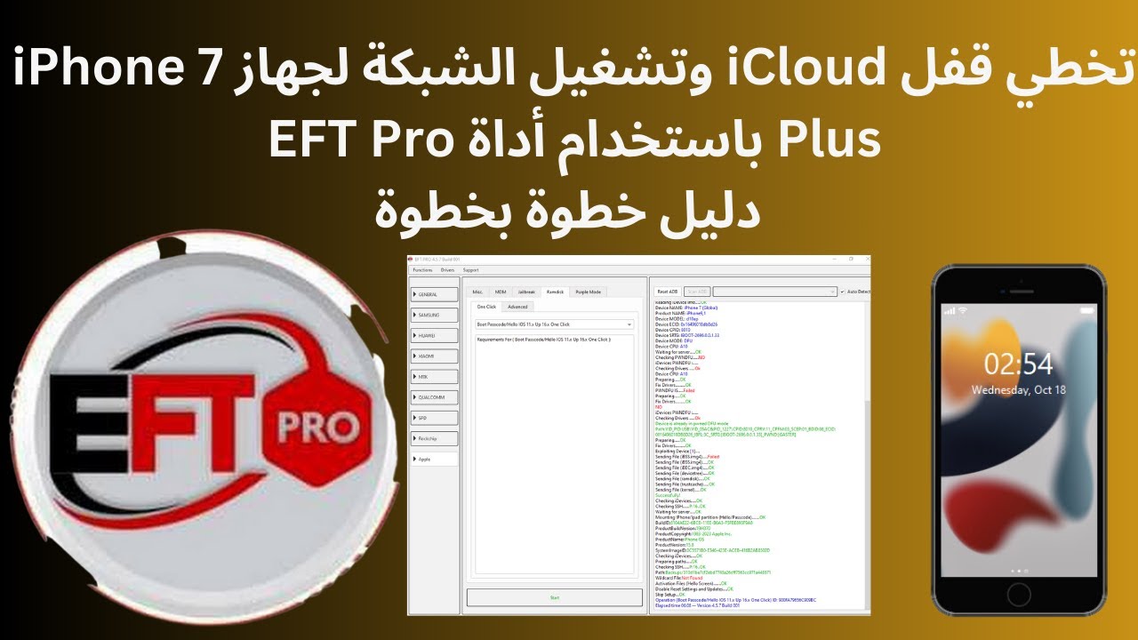 تخطي قفل iCloud وتشغيل الشبكة لجهاز iPhone 7 Plus باستخدام أداة EFT Pro دليل خطوة بخطوة