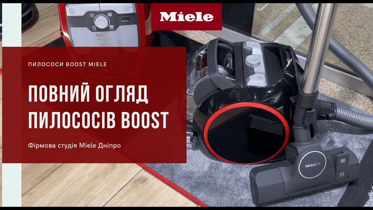 Огляд нового контейнерного пилососу від Miele - Boost CX1 | Фірмова студія Miele Дніпро