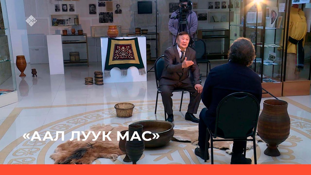 «Аал Луук Мас» : 