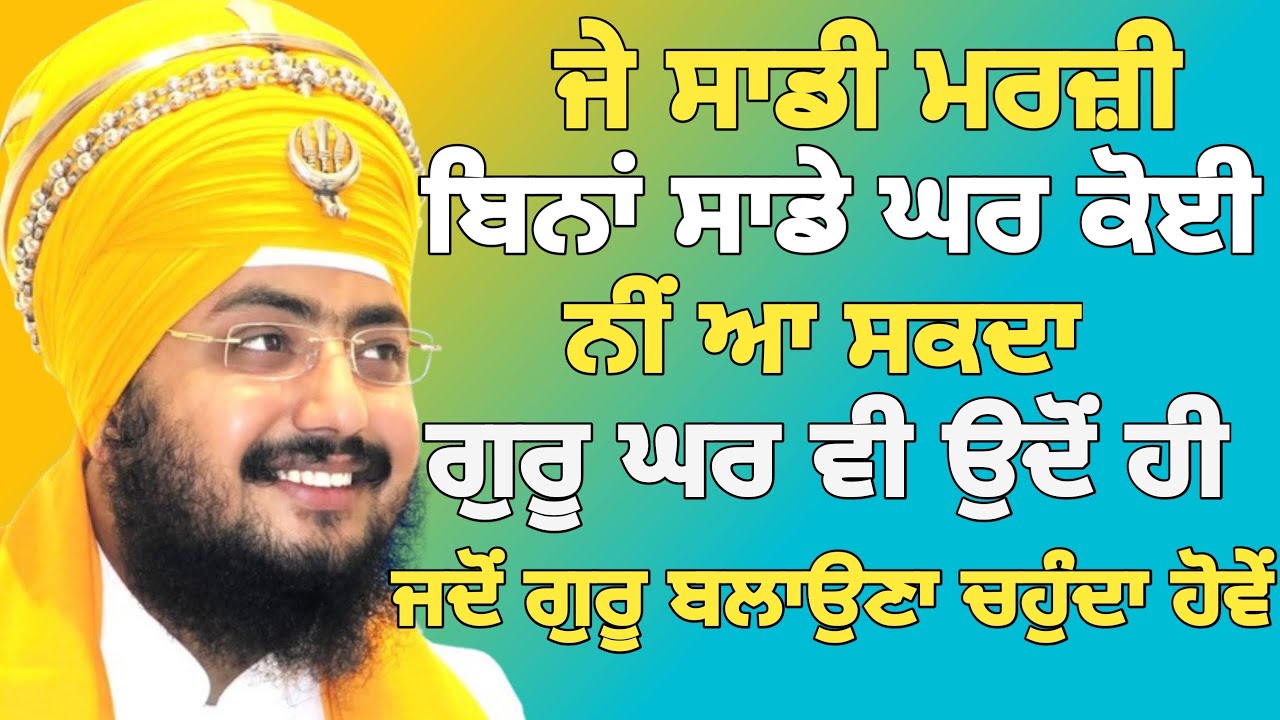 ਜੇ ਸਾਡੀ ਤੇਰ ਮੇਰ ਨਾਂ ਖ਼ਤਮ ਨਾ ਹੋਈ। ਫਿਰ ਸਾਡਾ ਨਾਮ ਜਪ ਦਾ ਕੋਈ ਫਾਇਦਾ ਨਹੀਂ।Bhai Ranjit Singh dhadrianwale