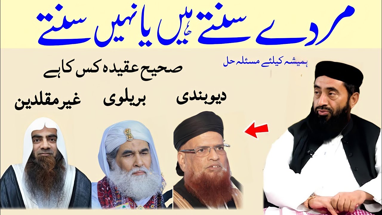 Murde Sunte hai ya Ni Dewbandi Barelvi Ahle hadees Ghair muqallideen Dr Maulana Manzoor ahmed mengal