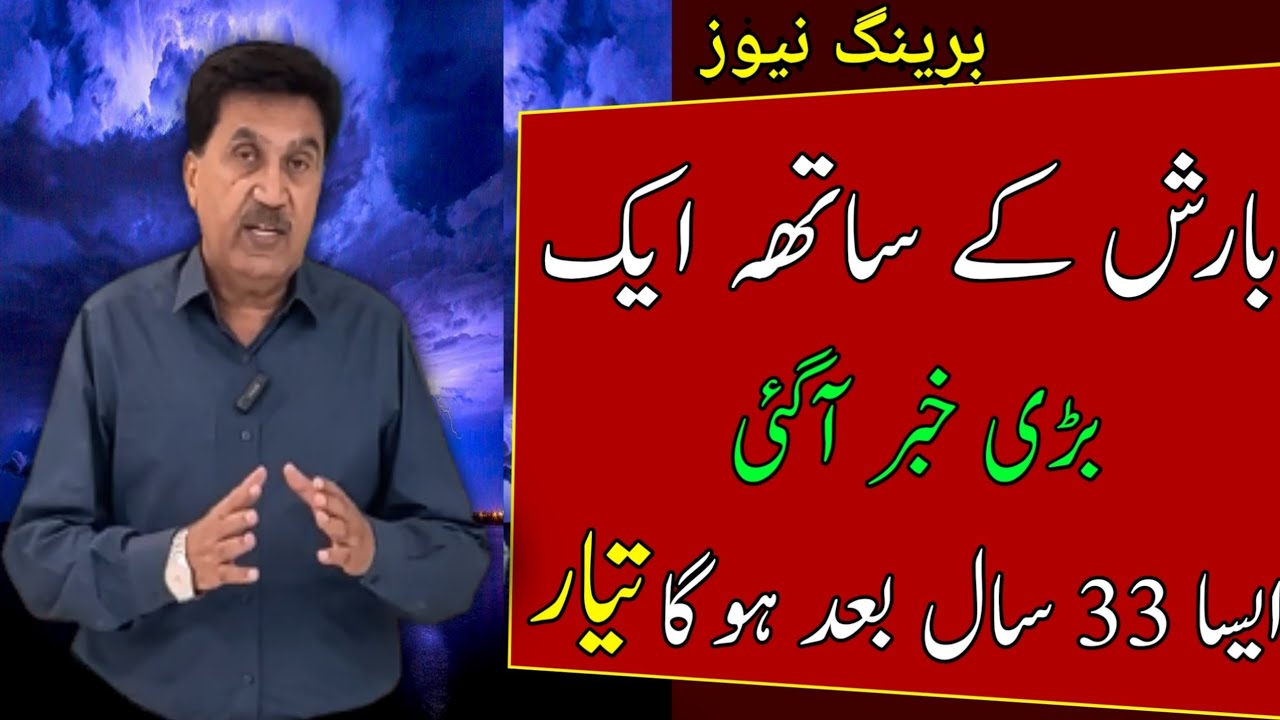 Pak weather with Dr hanif Next 25 days| Pakistan weather forecast|Punjab weather|Sindh weather PW12